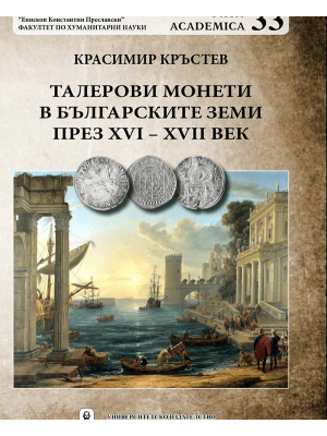 Thaler Coins in the Bulgarian Lands in the 16th–17th Century